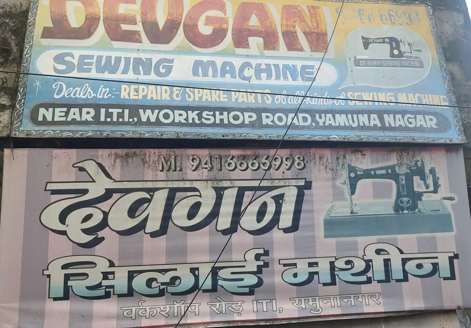 SILAI -SEWING MACHINE REPAIR IN YAMUNANAGAR 